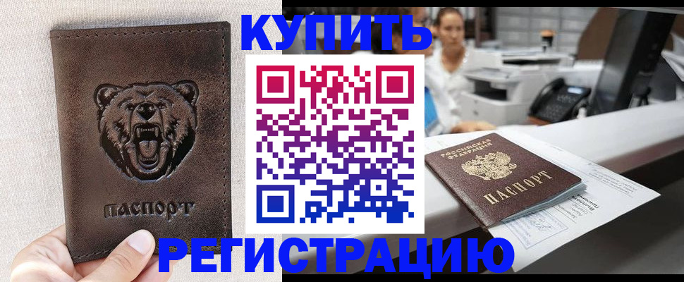 регистрация в Балабаново